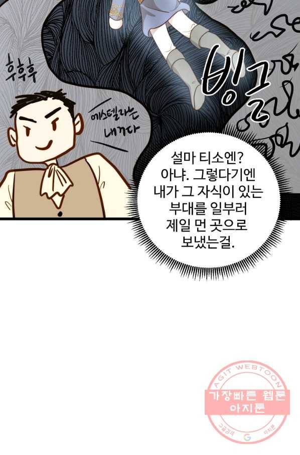 비정규직 황후 62화 40