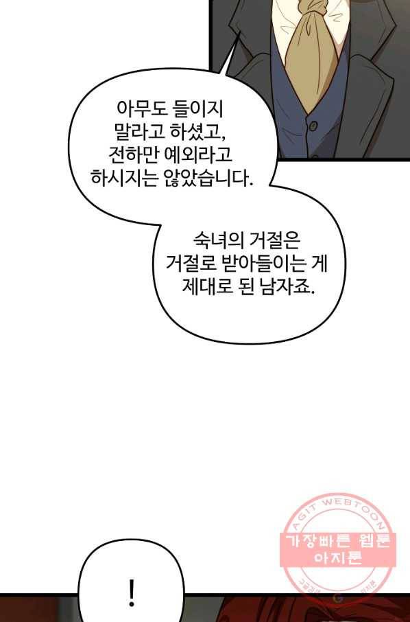 비정규직 황후 62화 42