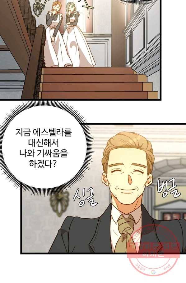 비정규직 황후 62화 44