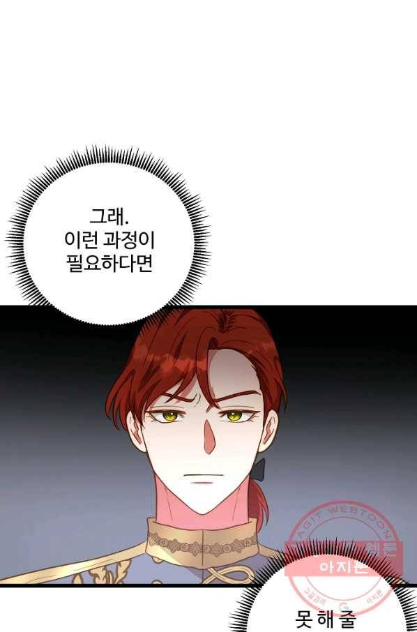 비정규직 황후 62화 45
