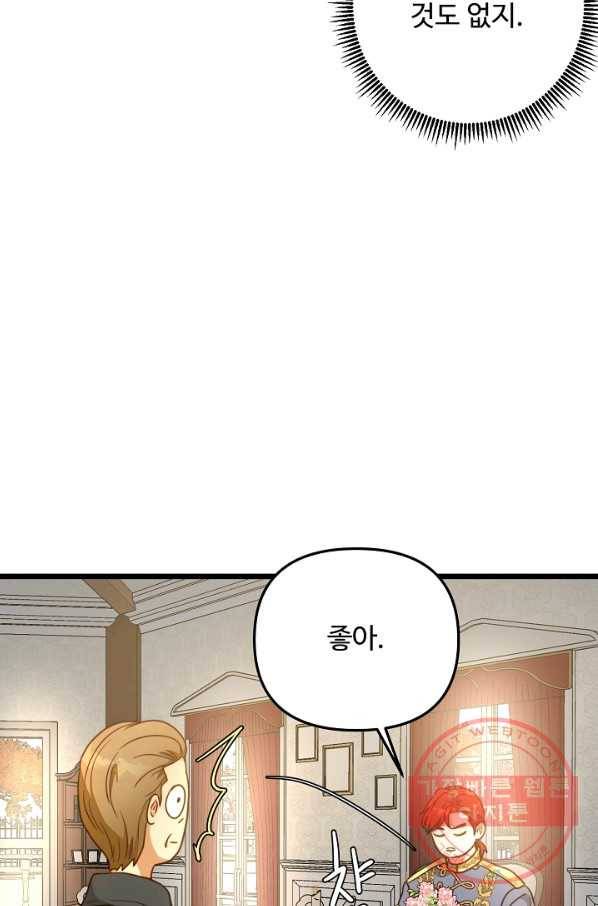 비정규직 황후 62화 46