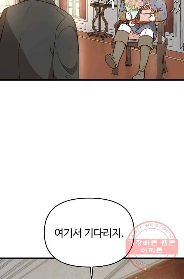 비정규직 황후 62화 47