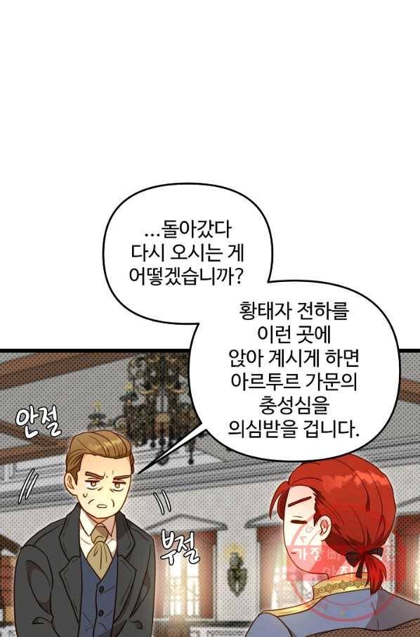 비정규직 황후 62화 49