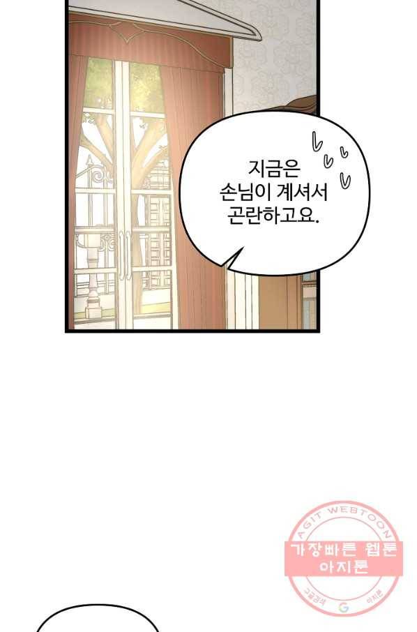 비정규직 황후 62화 51