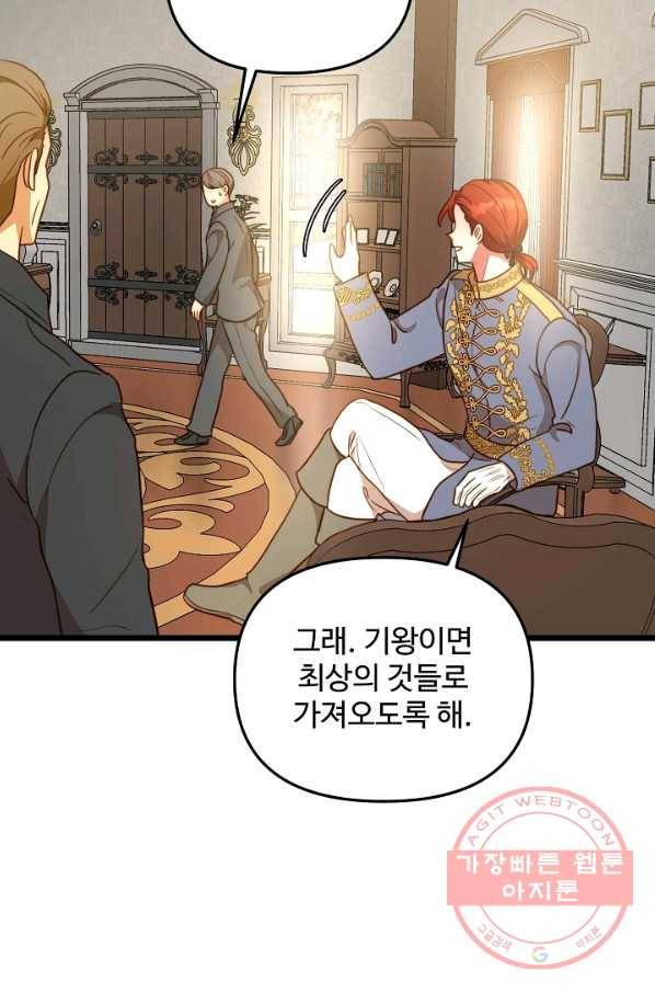 비정규직 황후 62화 58