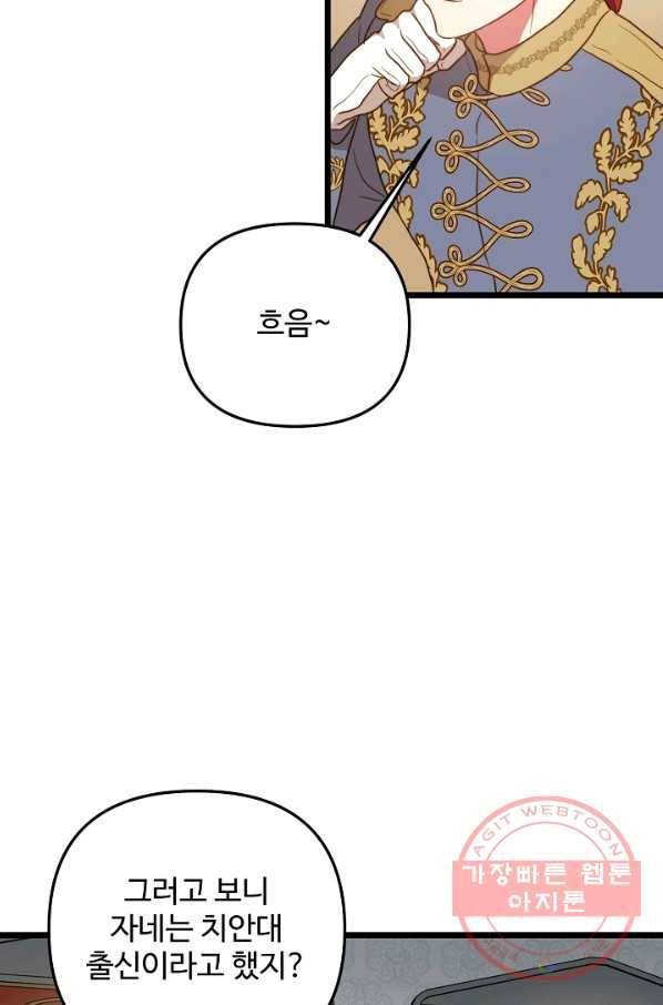 비정규직 황후 62화 60
