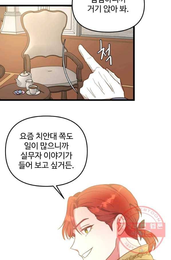비정규직 황후 62화 62
