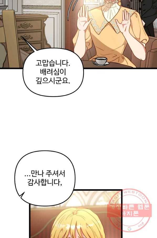 비정규직 황후 62화 69