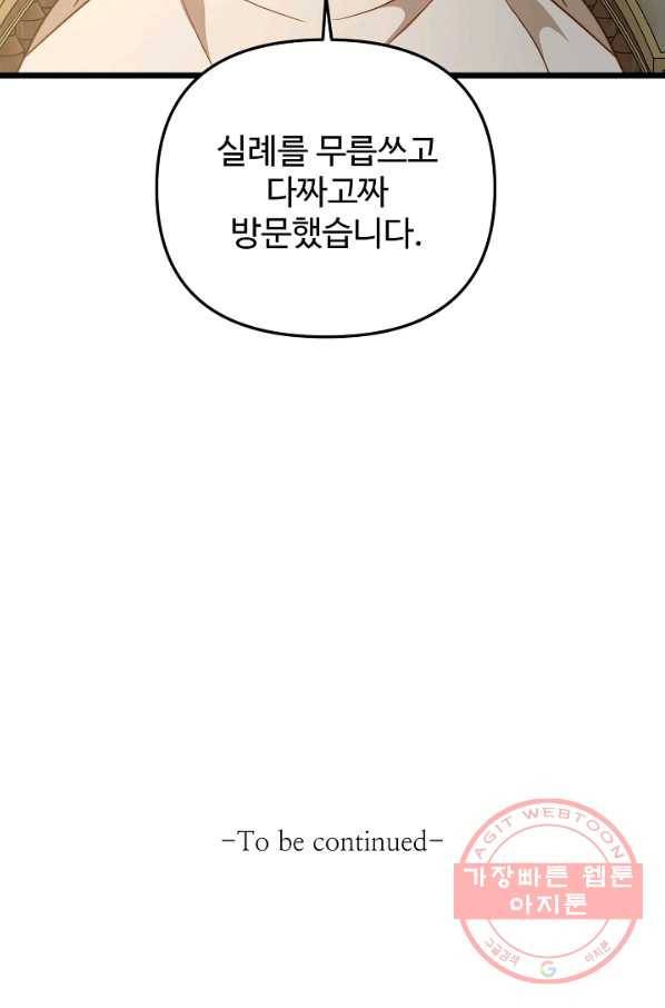 비정규직 황후 62화 72