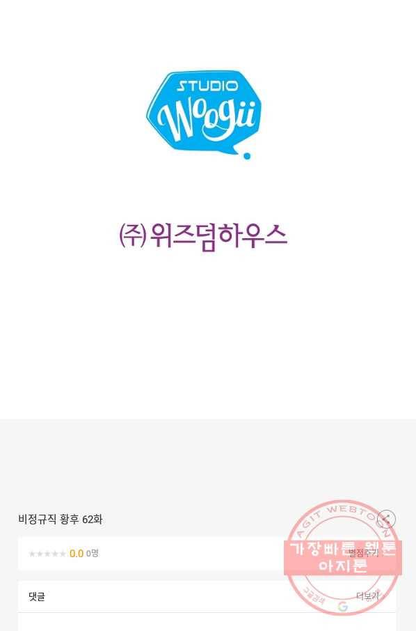 비정규직 황후 62화 73