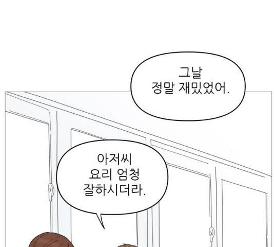 너의 미소가 함정 70화 4