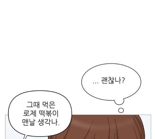 너의 미소가 함정 70화 6