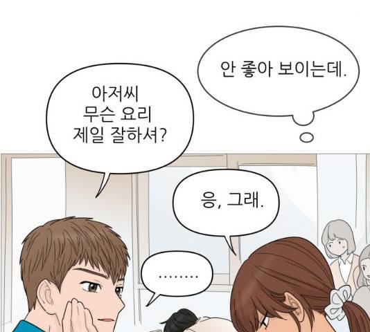 너의 미소가 함정 70화 8