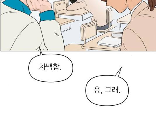 너의 미소가 함정 70화 9
