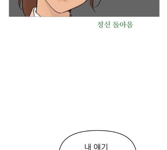 너의 미소가 함정 70화 13