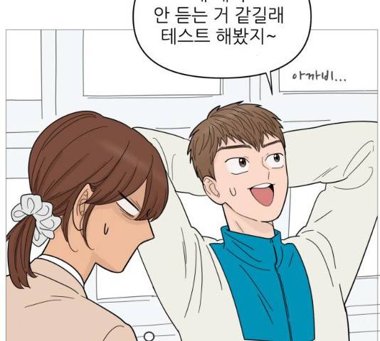 너의 미소가 함정 70화 14