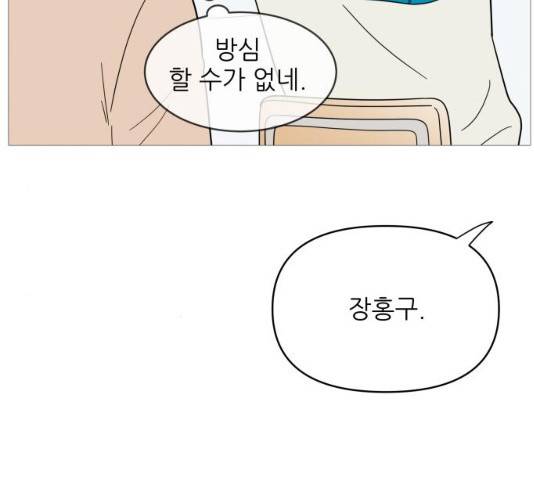 너의 미소가 함정 70화 15