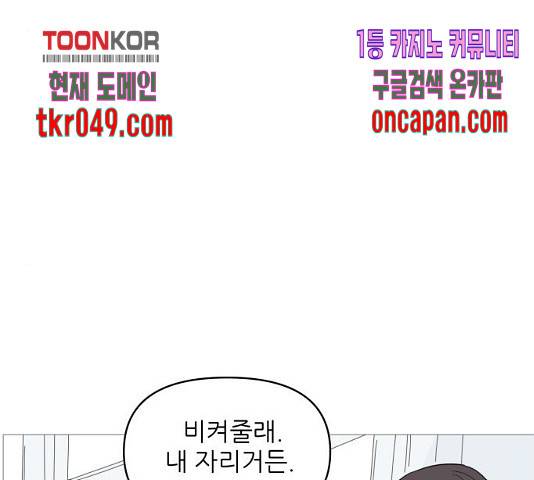 너의 미소가 함정 70화 16