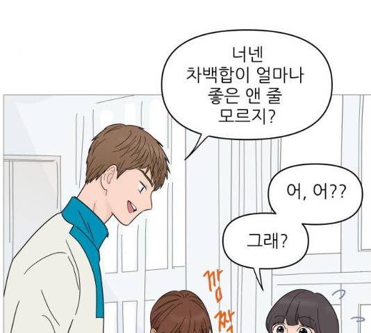 너의 미소가 함정 70화 19