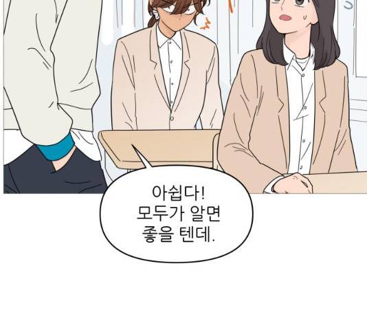 너의 미소가 함정 70화 20