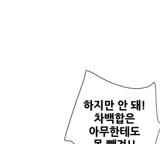너의 미소가 함정 70화 21