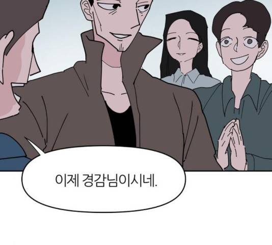 네버엔딩달링 20화 6
