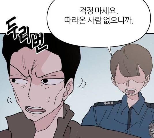 네버엔딩달링 20화 14