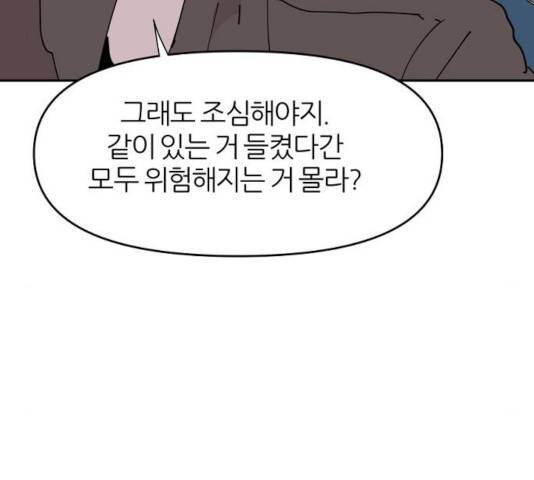 네버엔딩달링 20화 15