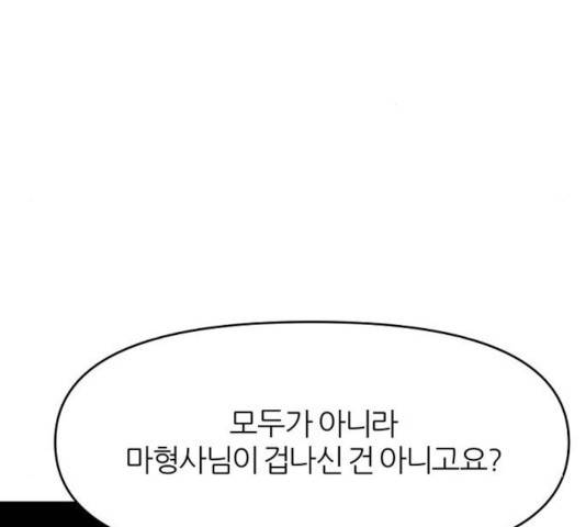네버엔딩달링 20화 16