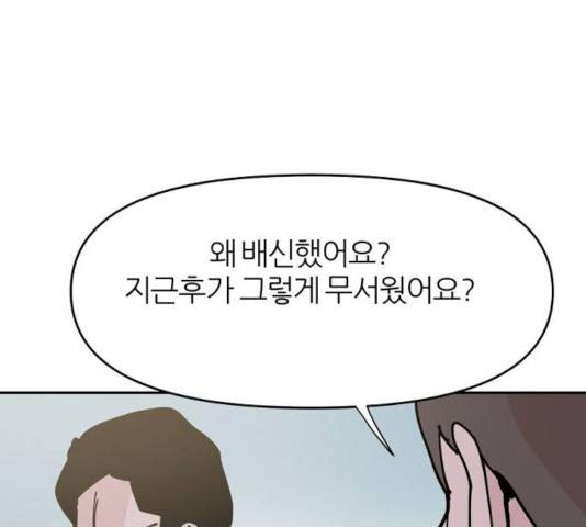 네버엔딩달링 20화 19