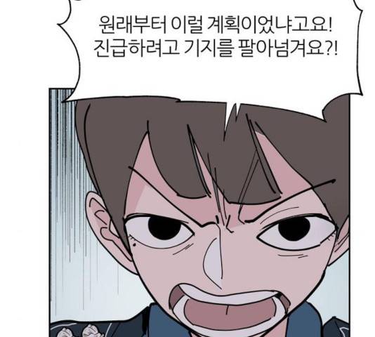 네버엔딩달링 20화 23