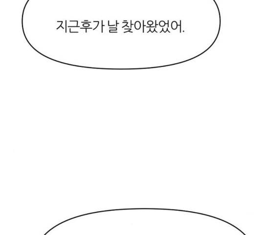 네버엔딩달링 20화 28