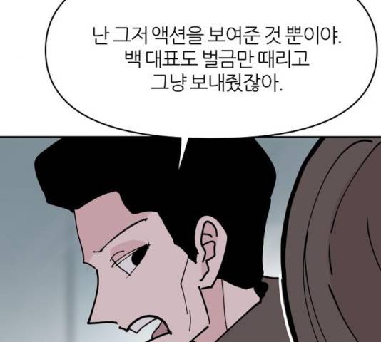 네버엔딩달링 20화 29