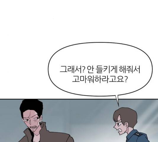 네버엔딩달링 20화 31