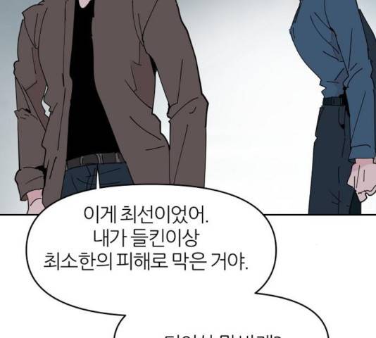 네버엔딩달링 20화 32