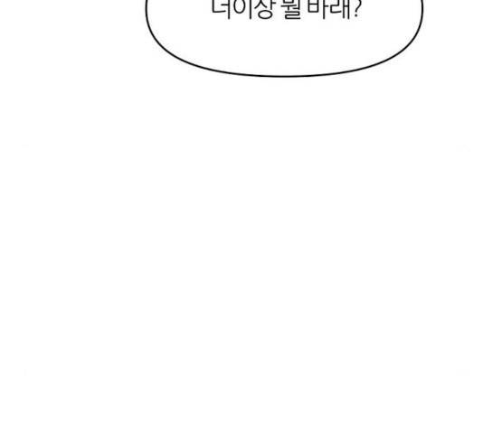 네버엔딩달링 20화 33
