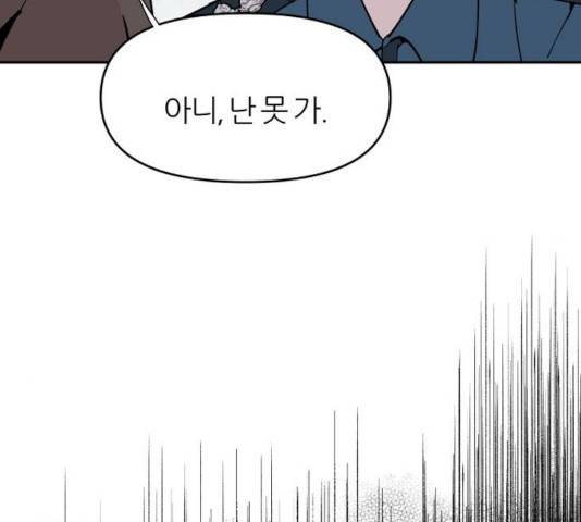 네버엔딩달링 20화 36