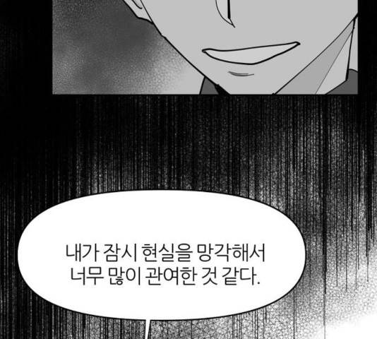 네버엔딩달링 20화 38