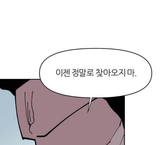 네버엔딩달링 20화 43
