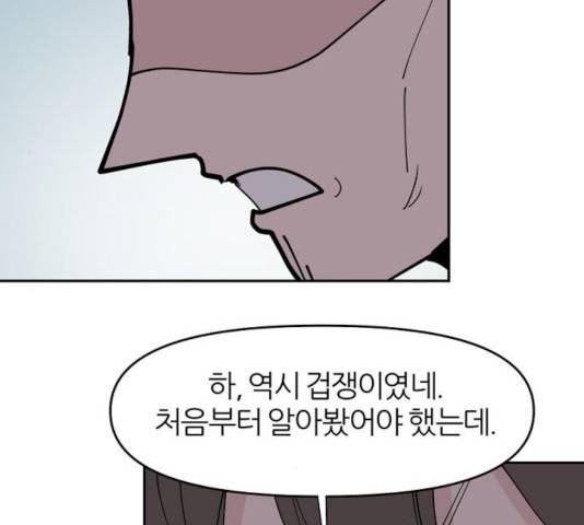 네버엔딩달링 20화 44