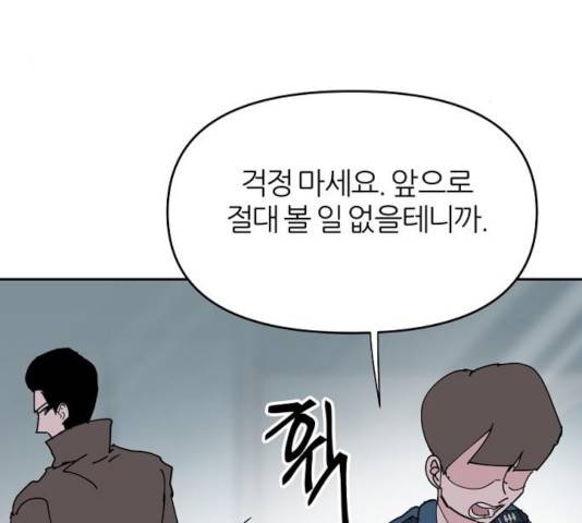 네버엔딩달링 20화 46