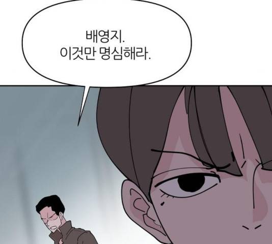 네버엔딩달링 20화 50