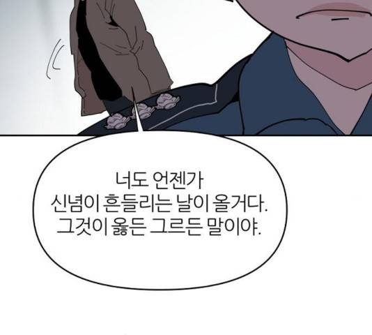 네버엔딩달링 20화 51