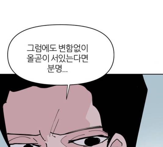 네버엔딩달링 20화 53