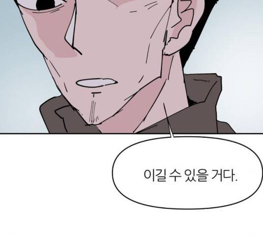 네버엔딩달링 20화 54