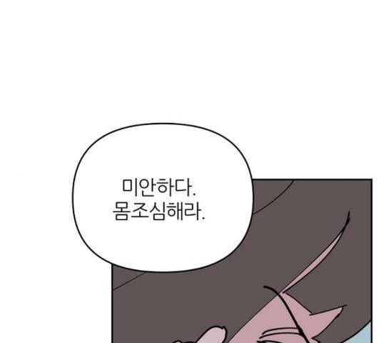 네버엔딩달링 20화 55