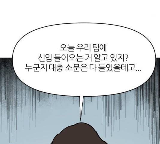 네버엔딩달링 20화 64