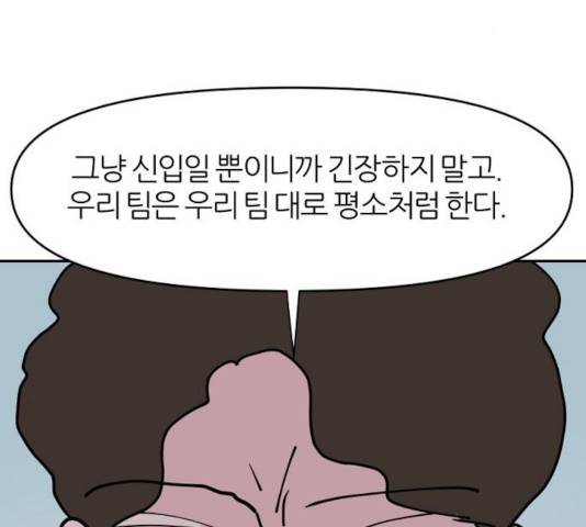 네버엔딩달링 20화 67