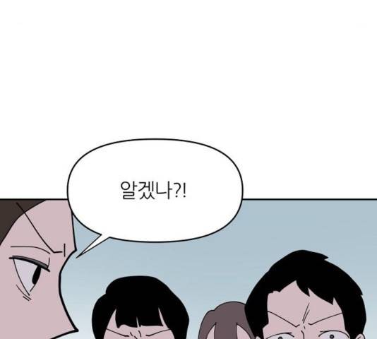 네버엔딩달링 20화 69