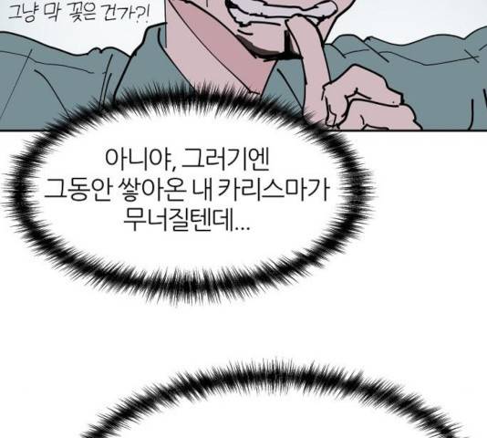 네버엔딩달링 20화 76